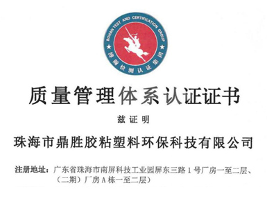 通過(guò)質(zhì)量管理體系認(rèn)證證書